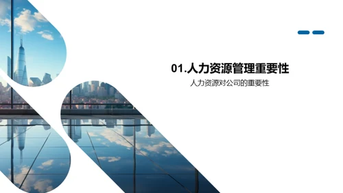 优化人力资源策略