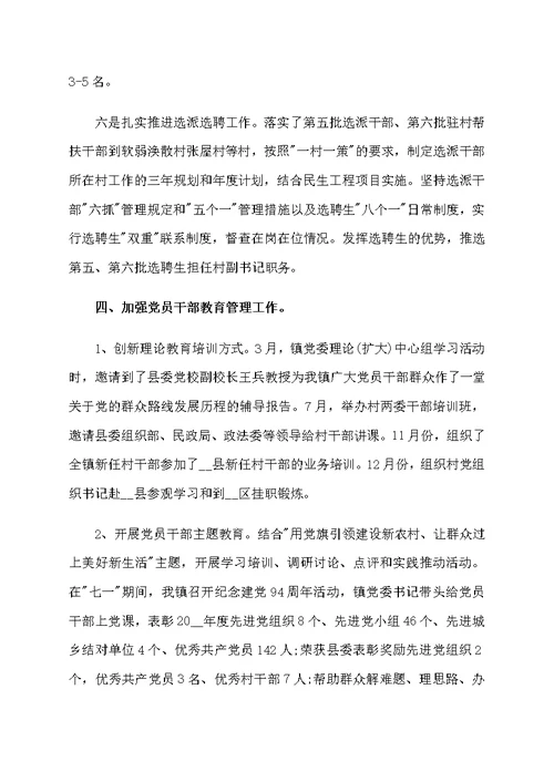 基层组织建设个人工作总结