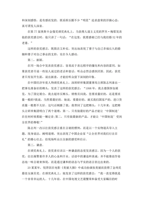 获奖的感言通用15篇.docx