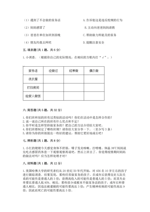 部编版小学四年级上册道德与法治期中测试卷及答案（考点梳理）.docx