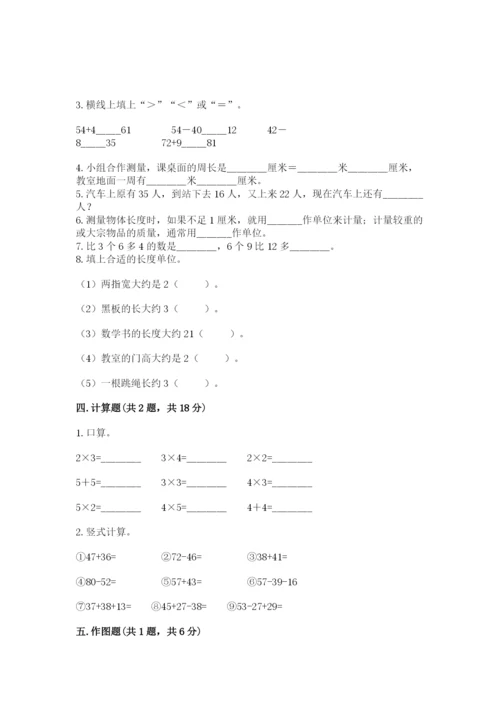 小学二年级上册数学期中测试卷及参考答案（研优卷）.docx