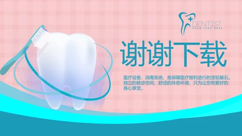 简约大气牙科口腔动态PPT