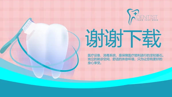 简约大气牙科口腔动态PPT