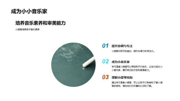 小提琴启蒙课堂