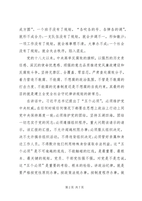 韩振峰：守纪律讲规矩是对党员干部党性的重要考验 (4).docx