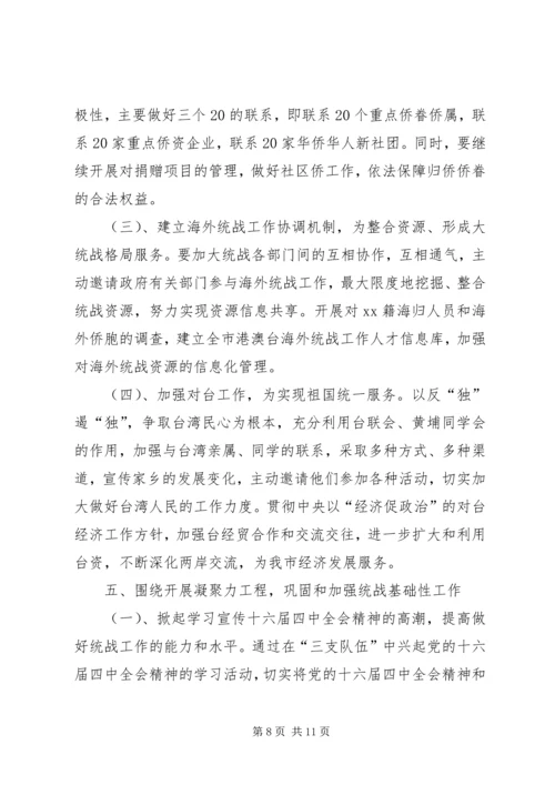 市委统战部工作计划 (3).docx