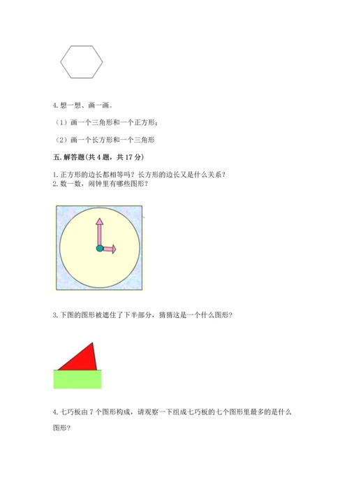 冀教版二年级下册数学第五单元 四边形的认识 测试卷附参考答案（精练）.docx