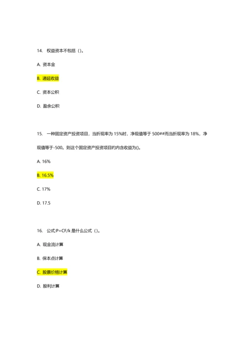 2023年南开秋学期财务管理学在线作业满分答案.docx