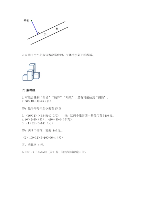 苏教版小学四年级上册数学期末试卷附答案【黄金题型】.docx