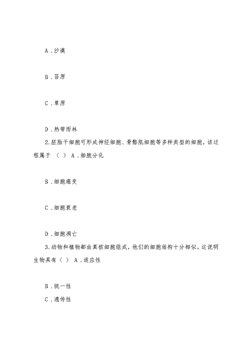 浙江省普通高中2022学考选考(17年11月)生物试卷及答案解析