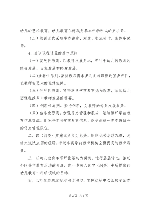 学习《幼儿园教育指导纲要(试行)》的感想 (2).docx