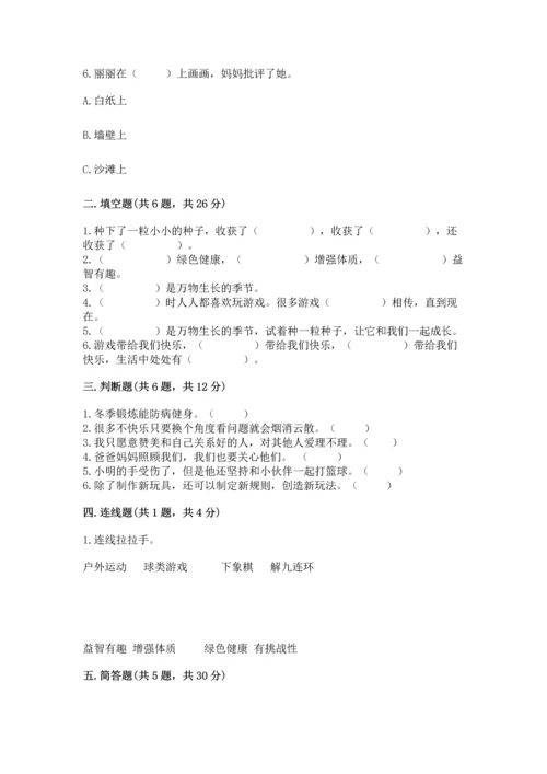 小学二年级下册道德与法治期中测试卷附参考答案【综合题】.docx