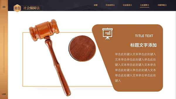 大学法律专业律师事务所法院法学通用PPT模板