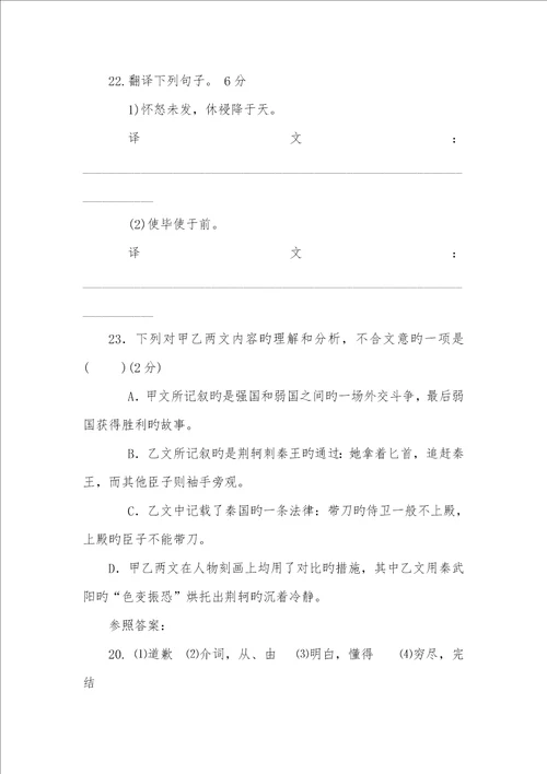 2022年唐雎不辱使命荆轲刺秦王比较阅读训唐雎不辱使命比较阅读