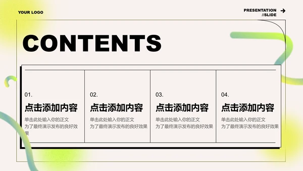 绿色弥散渐变风格通用PPT演示模板
