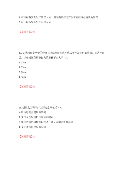 中级注册安全工程师建筑施工安全试题题库押题训练卷含答案8