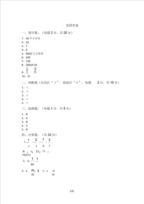 冀教版五年级数学上册期中试题及答案各版本