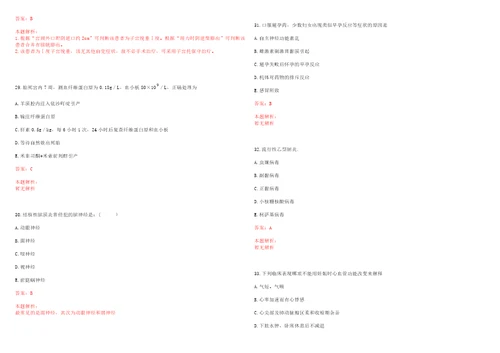 2022年08月江苏宝应县卫生局所属事业单位招聘医护药技岗位录用二上岸参考题库答案详解