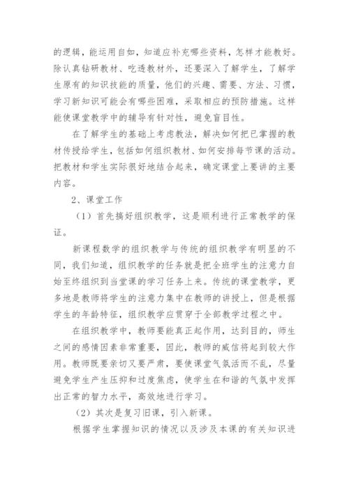 初三数学教学工作总结.docx