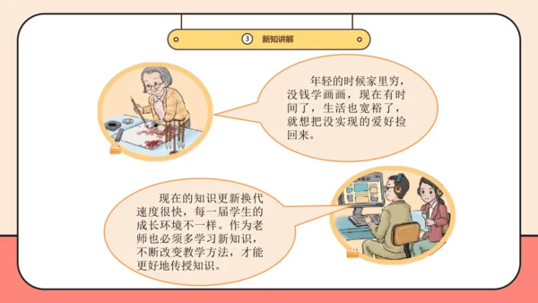 【新课标】三年级上道德与法治1.1《学习伴我成长》第一课时  课件