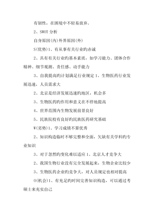 年生物科学专业大学生职业生涯规划书.docx