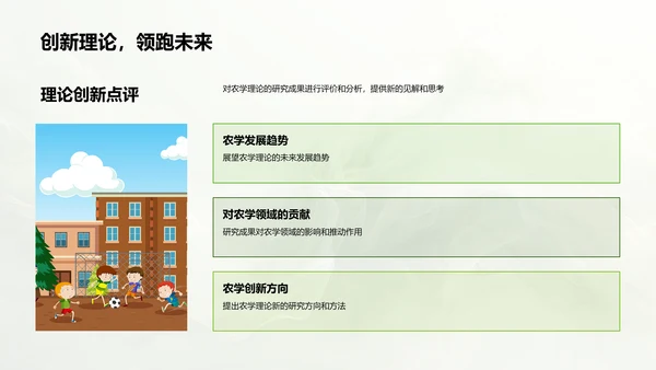 农学硕士答辩讲座