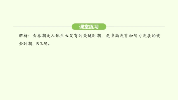 第四单元-第一章-第二节 青春期课件-2024-2025学年七年级生物下学期人教版(2024)(共2