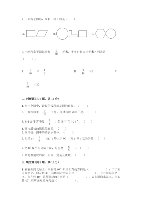 小学六年级上册数学期末测试卷含答案解析.docx