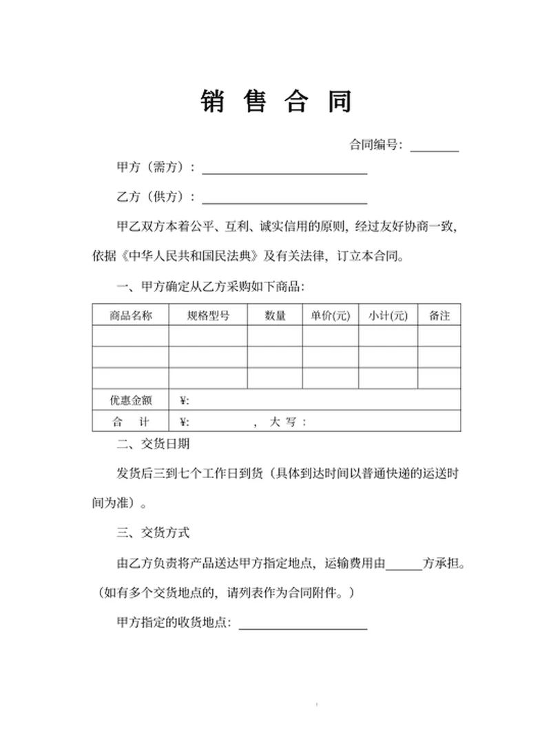 销售合同