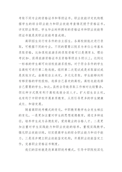 高职统考模式的改革论文.docx