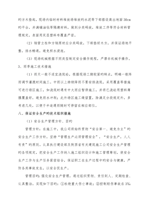 不锈钢彩钢瓦停车棚综合施工专题方案.docx