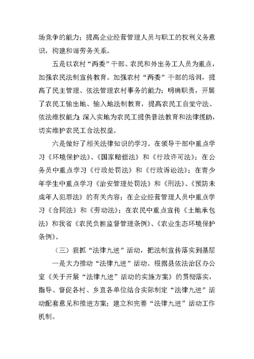 乡镇XX年普法依法治理工作总结5篇