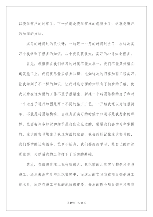 2022建筑专业毕业实习报告汇总8篇.docx