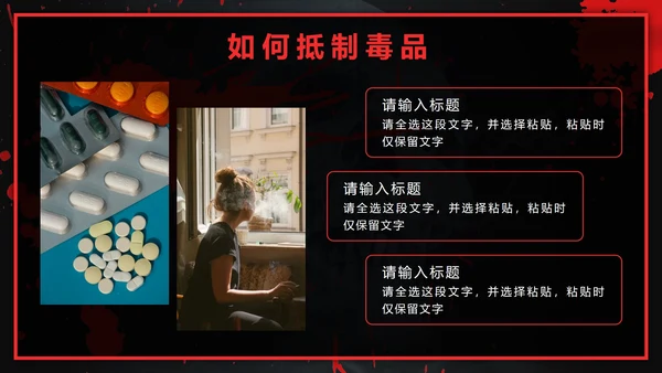 黑红禁毒日主题班会PPT模板