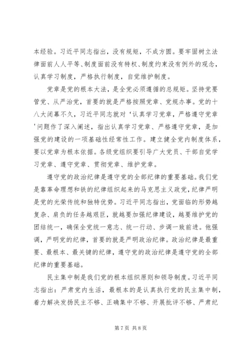 在党爱党从严治党学习心得 (4).docx