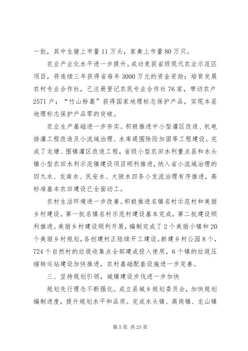 县政府工作报告材料.docx