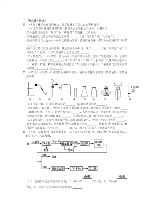 部编初中九年级上期末化学试卷