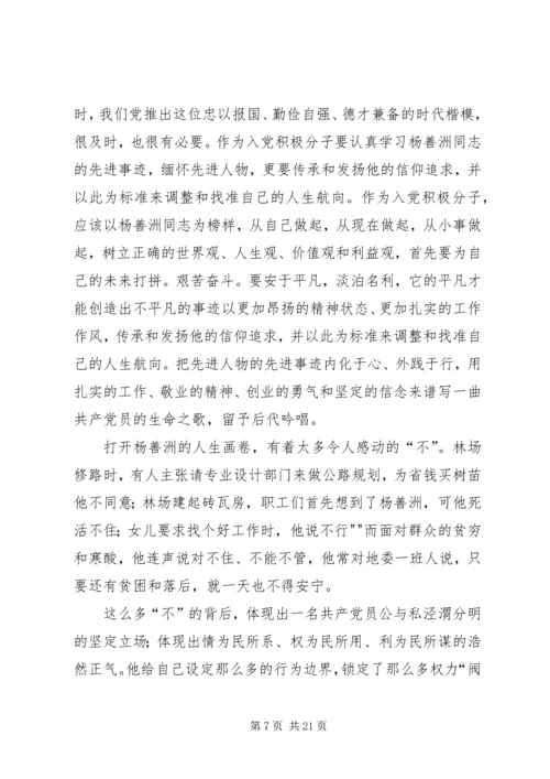学习杨善洲,监所科.docx