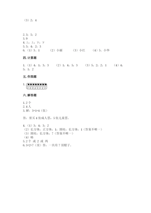 人教版一年级上册数学期中测试卷加下载答案.docx