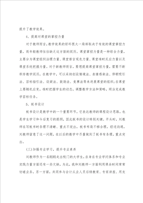 2023年培养指导青年教师工作总结