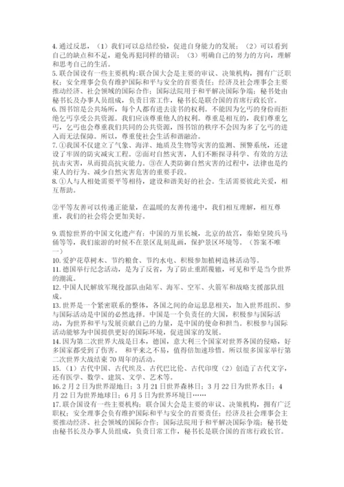 部编版六年级下册道德与法治知识点-简答题50道带答案(完整版).docx