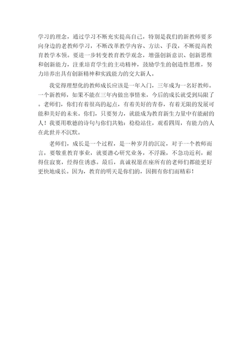 新教师见面会领导发言稿