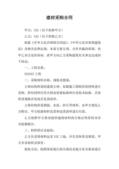 建材采购合同