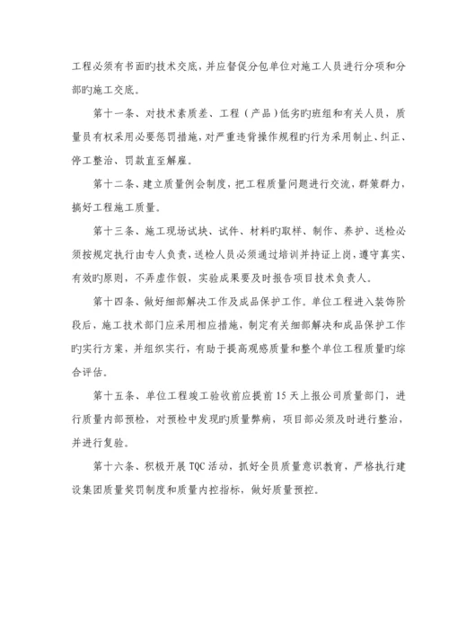 优质建筑综合施工企业各种质量管理新版制度最新最全.docx