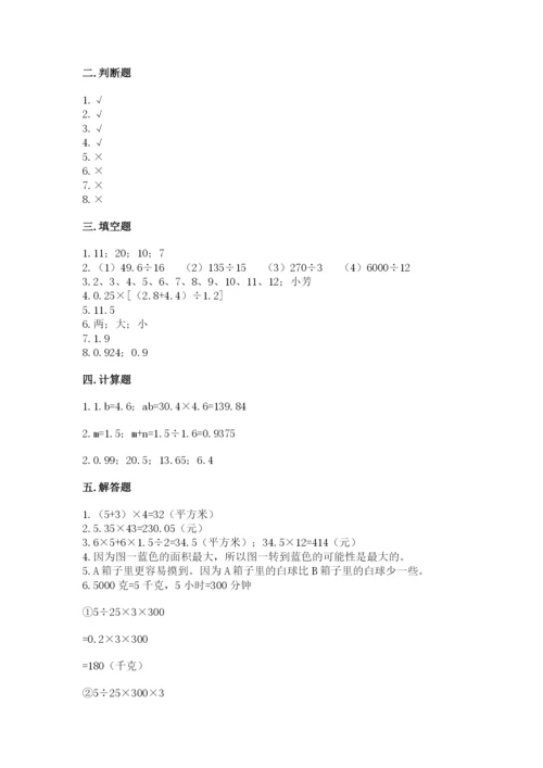 人教版五年级上册数学期末测试卷及答案（新）.docx
