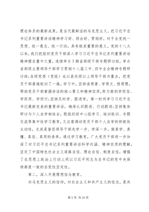 党的十八大以来全面从严治党的主要措施及成效.docx