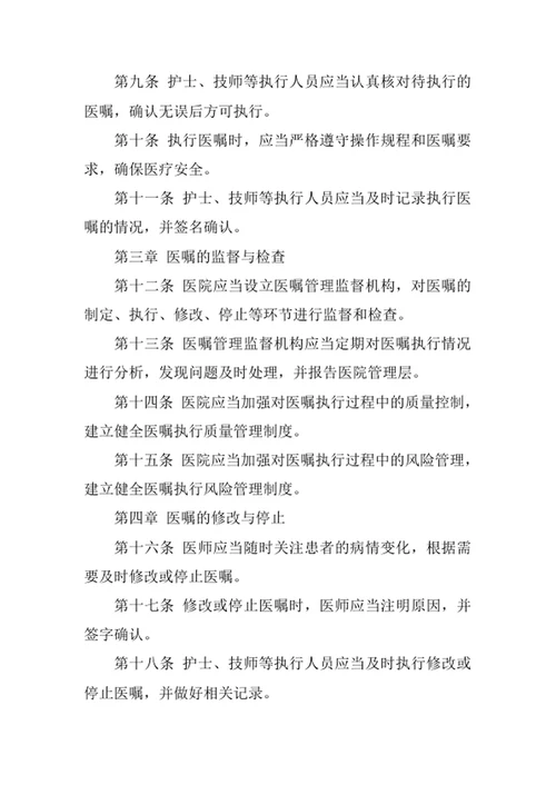医院医嘱管理制度