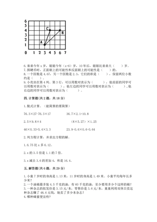 人教版数学五年级上册期末测试卷及答案（考点梳理）.docx