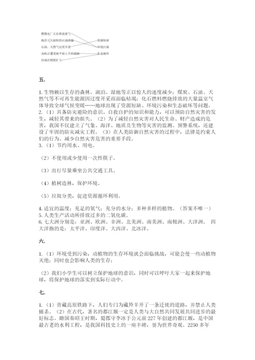 六年级下册道德与法治第二单元 爱护地球 共同责任 测试卷带答案（预热题）.docx