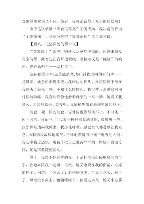 写事的记叙文500字.docx